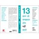 thumbnail image 5 of Libro Manjul Publishing House – 13 kaam jo samajhdaar log nhi karte (Edición en Hindi), 5 of 5