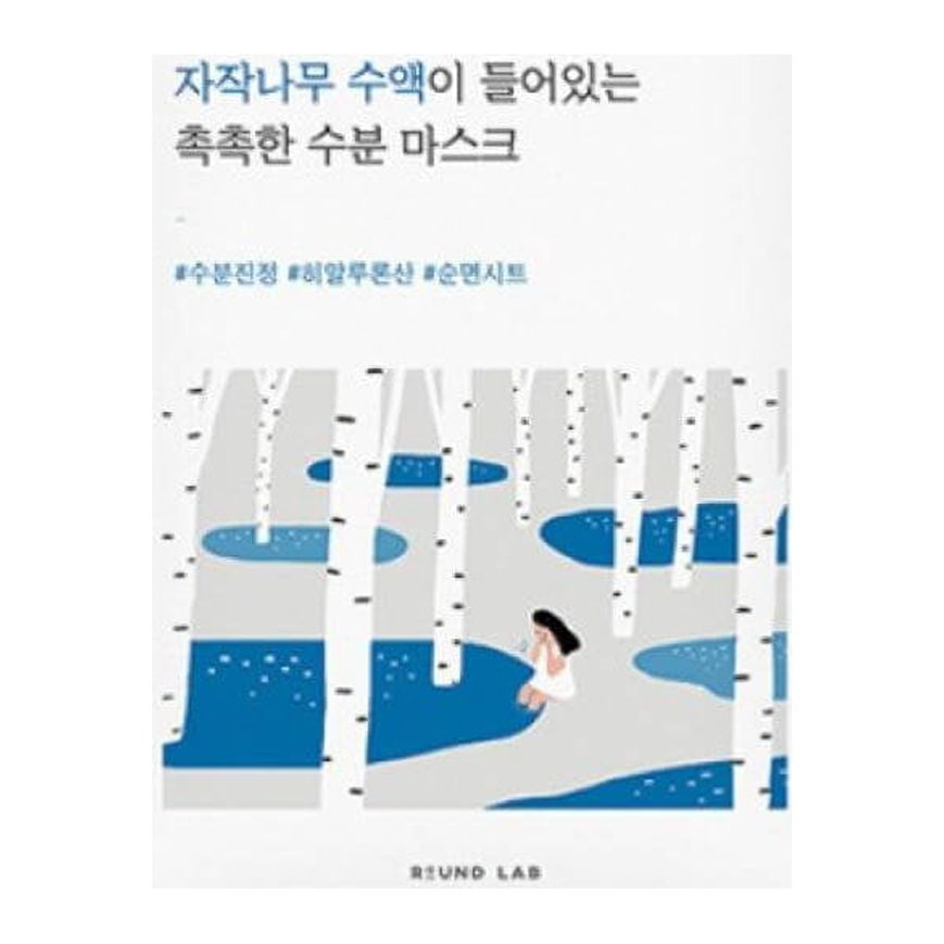 Round Lab - Mascarilla Facial Coreana Birch Juice Moisturizing Con Ácido Hialurónico