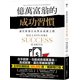 thumbnail image 1 of Cai Shi Wen Hua – Hábitos de Éxito del Millonario, 1 of 1