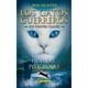 thumbnail image 1 of LIBRO Huellas Peligrosas (Los Gatos Guerreros | Los Cuatro Clanes 5), 1 of 2