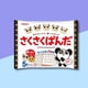 thumbnail image 5 of Galleta Familiar Panda Sakusaku Kabaya 102 Gr, 5 of 5