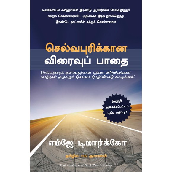 Libro Manjul Publishing House - The Millionaire Fastlane (Edición en tamil)