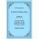thumbnail image 1 of Libro De Ensayos De Rabino Reuven Margaliot Publicado De Forma Independiente, 1 of 1