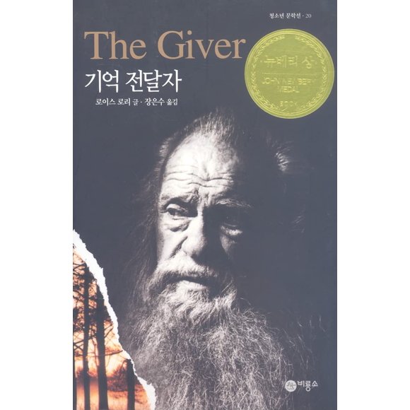 Libro Biryongso/ Tsai Fong Books El Dador (Inglés)