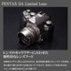 thumbnail image 5 of Lente Pentax HD Pentax DA15/4ED AL LTD (B) W/C 50 mm F2.0, 5 of 7