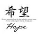 thumbnail image 1 of Decomural Hope Chinese Symbol WS-34120, 1 of 2