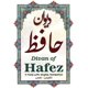 thumbnail image 1 of Diván de Hafez: en persa con traducción al inglés, 1 of 1