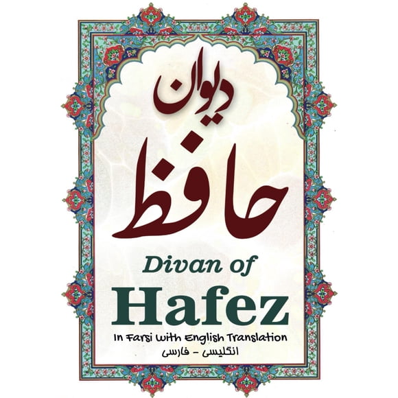 Diván de Hafez: en persa con traducción al inglés