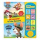 thumbnail image 1 of Paw Patrol Al Rescate Libro Infantil Bilingüe 8 Sonidos, 1 of 3