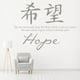 thumbnail image 2 of Decomural Hope Chinese Symbol WS-34120, 2 of 2