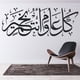 thumbnail image 2 of Decomural Arabic Greeting Islamic Calligraphy WS-45669, 2 of 2