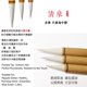 thumbnail image 2 of Set de pinceles de caligrafía Qi Ming Wen Fang QingQuan, 3 piezas, 2 of 7