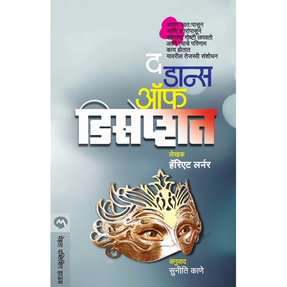 Libro Mehta Publishing House – Danza del Engaño (Edición en marathi)