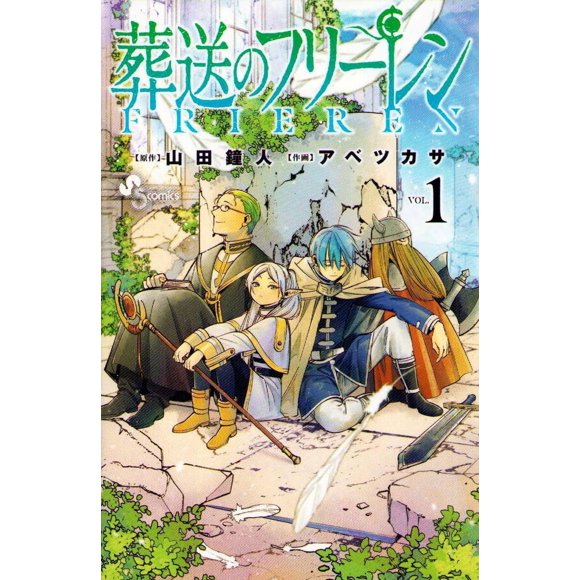 Manga Shogakukan Frieren: Más Allá del Fin del Viaje 1