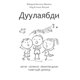 thumbnail image 1 of Libro canciones infantiles bilingües Sing & Learn Buryad, 1 of 1