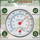 thumbnail image 3 of Termómetro E Higrómetro De Gran Dial Impermeable, 3 of 7