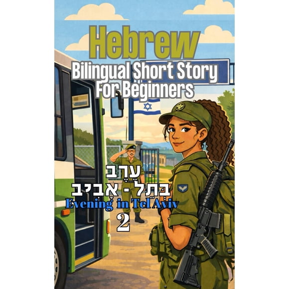 Libro Evening in Tel Aviv 2: cuento bilingüe en hebreo