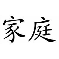 Rienda Libre Graphics - Decomural Family Chinese Symbol Ws-16076