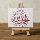 thumbnail image 4 of Plantilla de caligrafía árabe para el hogar Alhamdulilah, 4 of 5