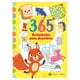 thumbnail image 1 of Libro 365 Actividades Para Divertirse, 1 of 5