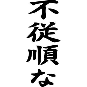 Rienda Libre - Sticker Desobediente Japones He Saw Himself As A Rebel Auto