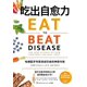 thumbnail image 1 of Libro Hu Nan Ke Ji Chu Ban She: Comer para Vencer la Enfermedad (Edición en chino), 1 of 1