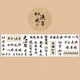 thumbnail image 1 of Add a Touch of Vintage Charm to Your DIY Crafts with 1 Roll of Lovely Chinese Calligraphy Washi Paper Masking Tape - Perfect for Scrapbooking and Decorative Projects!, 1 of 4