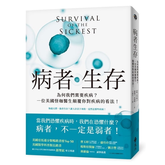 Libro Yuan Liu: Survival of the Sickest (Edición en chino)