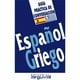 thumbnail image 1 of Libro Guia Practica Español-Griego, 1 of 2