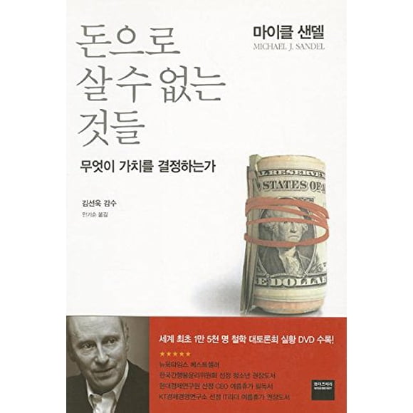 Libro Wiseberry "Lo que el dinero no puede comprar" (edición coreana)