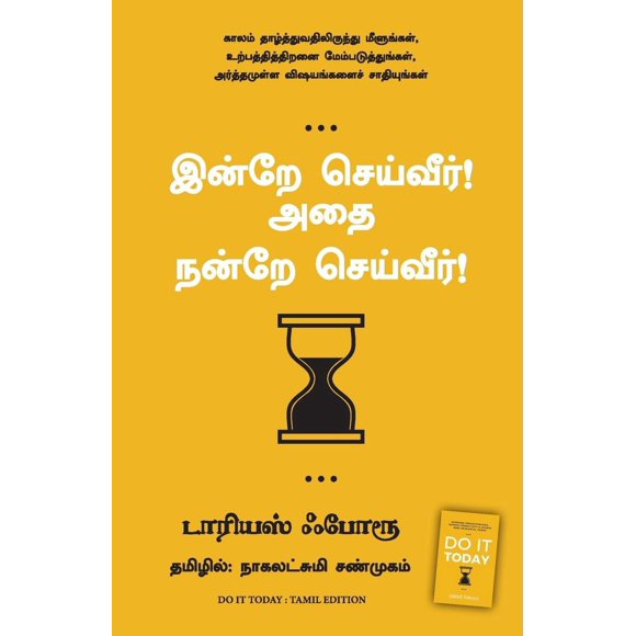 Libro Manjul Publishing House Hazlo Hoy (Tamil)