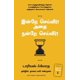 thumbnail image 1 of Libro Manjul Publishing House Hazlo Hoy (Tamil), 1 of 1