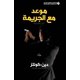 thumbnail image 1 of Libro Velocity (Edición en árabe) – Arab Scientific Publishers, 1 of 1
