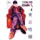 thumbnail image 1 of Libro Simon & Schuster: Tokyo Ghoul Vol. 4, 1 of 1
