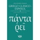 thumbnail image 1 of Libro DICCIONARIO MANUAL GRIEGO CLÁSICO-ESPAÑOL., 1 of 2