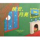thumbnail image 1 of Libro Goodnight Moon (edición en chino) - Wu Han Chu Ban She, 1 of 1