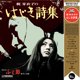 thumbnail image 1 of Vinilo WEWANTSOUNDS – Hajiki Uta, 1 of 1