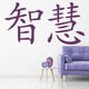 thumbnail image 2 of Decomural Wisdom Chinese Symbol WS-16091, 2 of 2