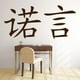 thumbnail image 2 of Decomural Faith Chinese Symbol WS-16084, 2 of 2