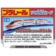 thumbnail image 5 of Tren de Juguete Takara Tomy S-14 E6 Shinkansen Komachi, 5 of 5