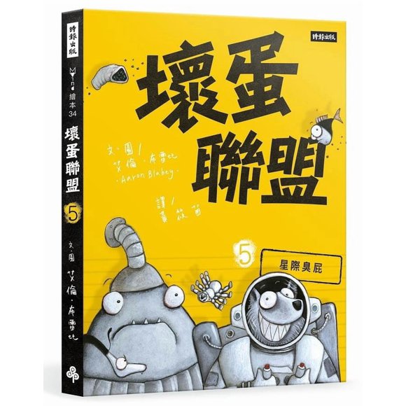 Shi Bao Chu Ban – Flatulencias Intergalácticas (Edición en chino)