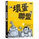 thumbnail image 1 of Shi Bao Chu Ban – Flatulencias Intergalácticas (Edición en chino), 1 of 1