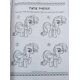 thumbnail image 4 of Libro para colorear My Little Pony - 64 páginas - 20 cm × 26 cm, 4 of 6
