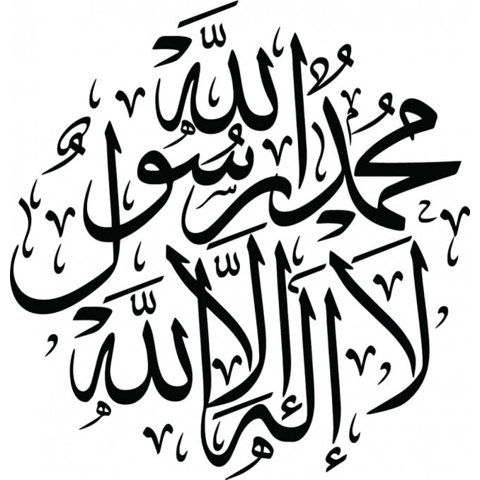 Rienda Libre Graphics - Decomural Islamic Calligraphy There No God But God Ws-45615