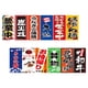 thumbnail image 3 of Banderas Colgantes De Sushi Japonés, Pancartas, Impresiones En HD Para La Decoración De La Tienda De La Habitación De Izakaya, Estilo C, 3 of 4