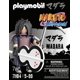 thumbnail image 3 of Figura de acción Playmobil Naruto Shippuden – Madara, 3 of 4