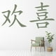 thumbnail image 2 of Decomural Happiness Chinese Symbol WS-16086, 2 of 2