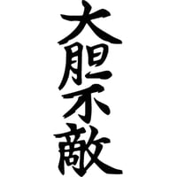 Rienda Libre - Sticker Fearless Japanese Kanji Valiente Auto Camioneta Suv