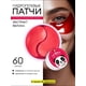 thumbnail image 2 of 60 Parches Hidrogel Manzana Contorno Ojos Elimina Ojeras, 2 of 3