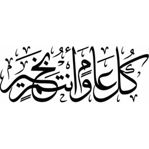 Rienda Libre Graphics - Decomural Arabic Greeting Islamic Calligraphy Ws-45669